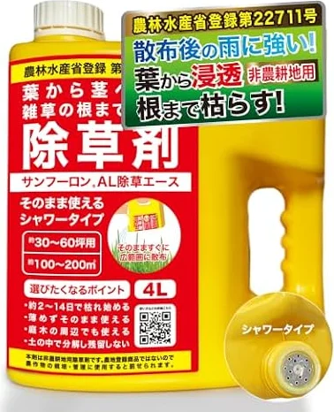 CLEAN HOUSE 根まで枯らす 除草剤 サンフーロン 非農耕地用 本体ボトル シャワータイプ 4L 液体