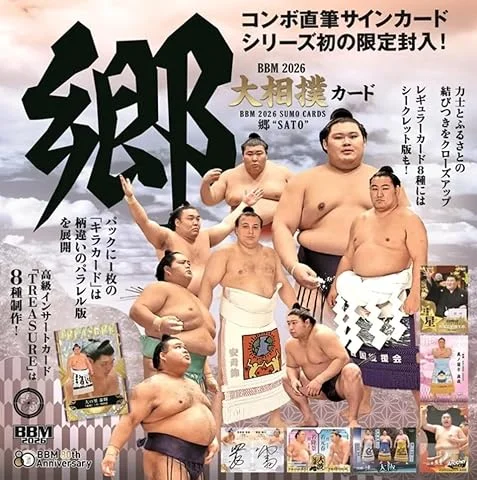 BBM 2026 大相撲カード「郷」